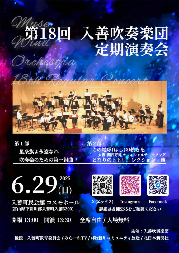 ６月２９日(日)第１８回定期演奏会１３時開場、１３時半開演
