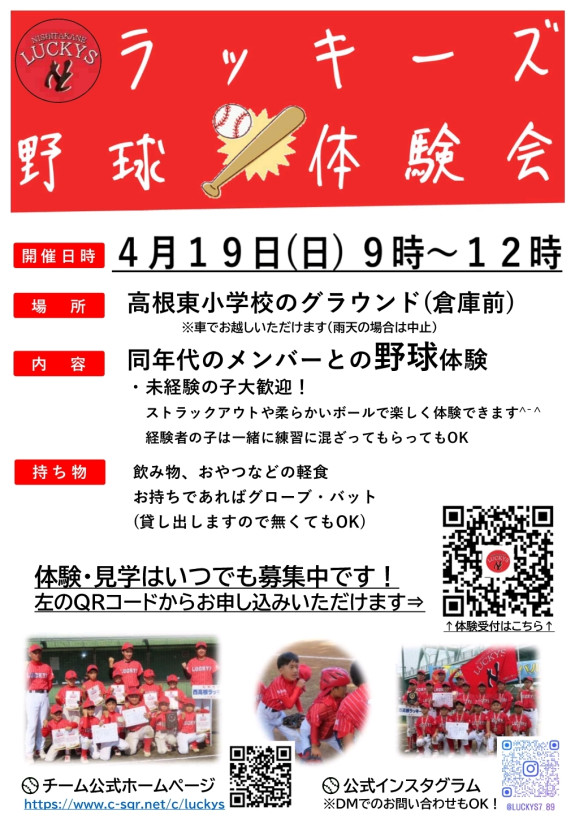 春の体験会のお知らせ！【４／１９(日)９時～】