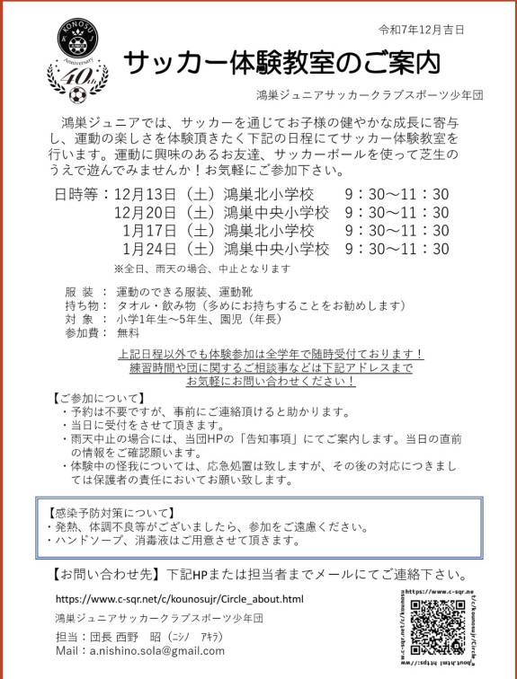 【12月・1月開催】サッカー体験会のご案内⚽