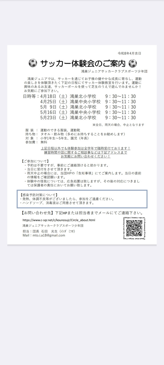 【4月・5月開催】⚽サッカー体験会のご案内⚽