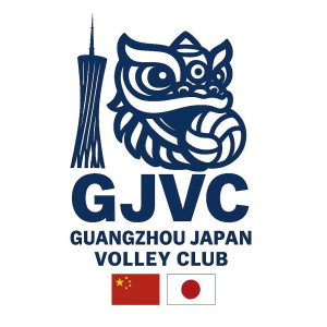 広州日本人バレーボールクラブ（GJVC）