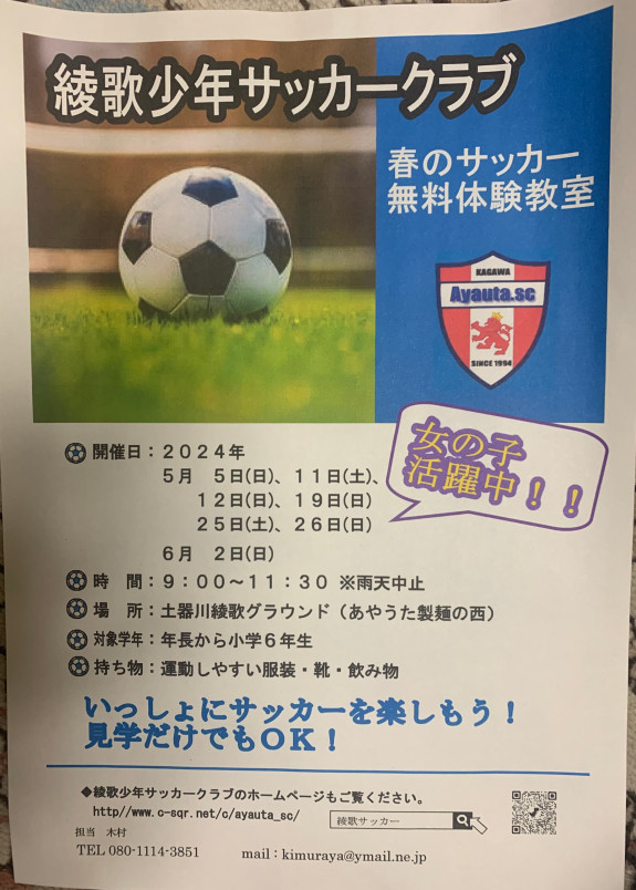 【参加者募集中】春のサッカー体験教室