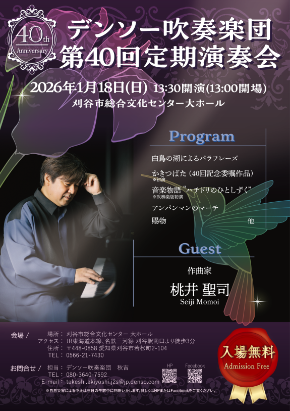 第40回定期演奏会