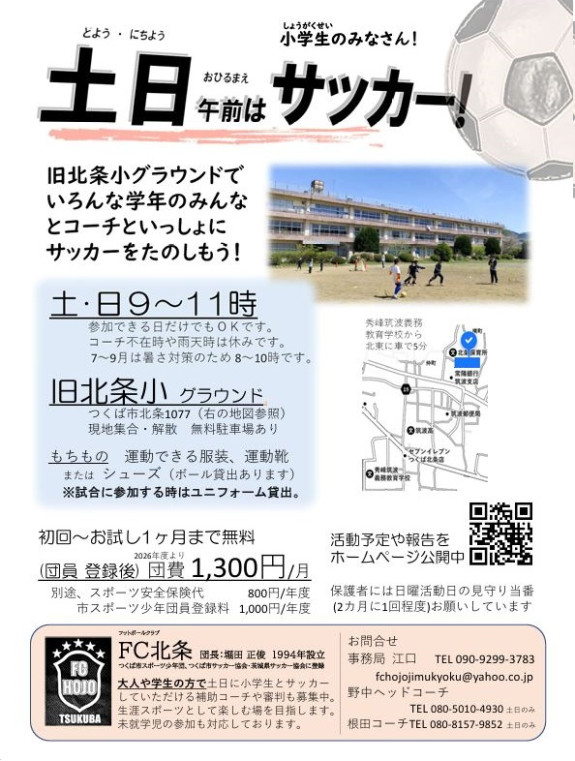 団員(～小学校6年生) 募集中