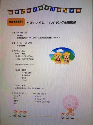 たけのこぐみ　ハイキング＆運動会