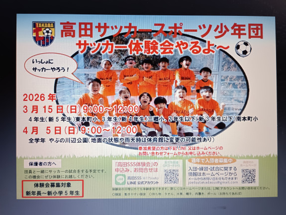 体験会のお知らせ