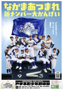 日曜10時〜体験会開催！戸手本町少年野球部　活動ブログ