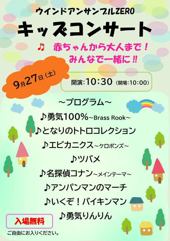 ♪キッズコンサートのお知らせ