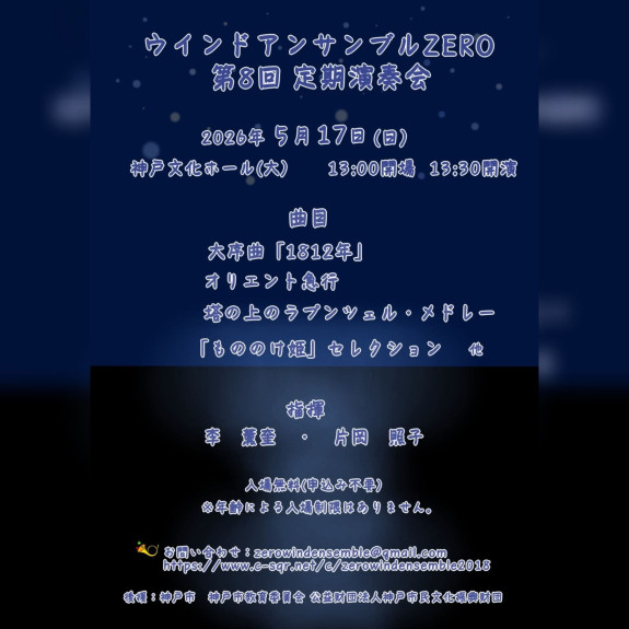 第8回定期演奏会のお知らせ
