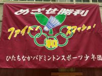 ひたちなか市バドミントンスポーツ少年団 サークルスクエア