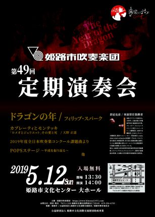 第49回定期演奏会