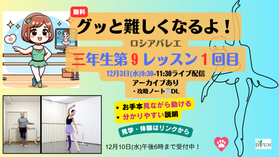 3年生第9レッスン1回目無料視聴イベント。アーカイブあり。