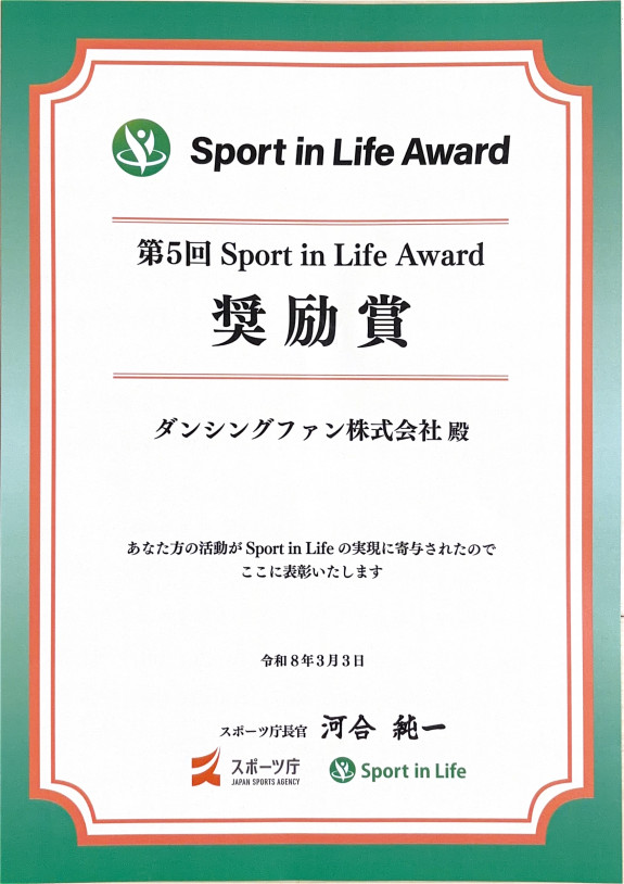 この度、スポーツ庁より『奨励賞』を頂きました。
