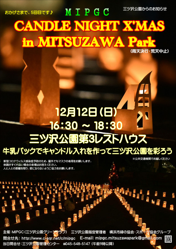 クリスマスキャンドルナイト開催！