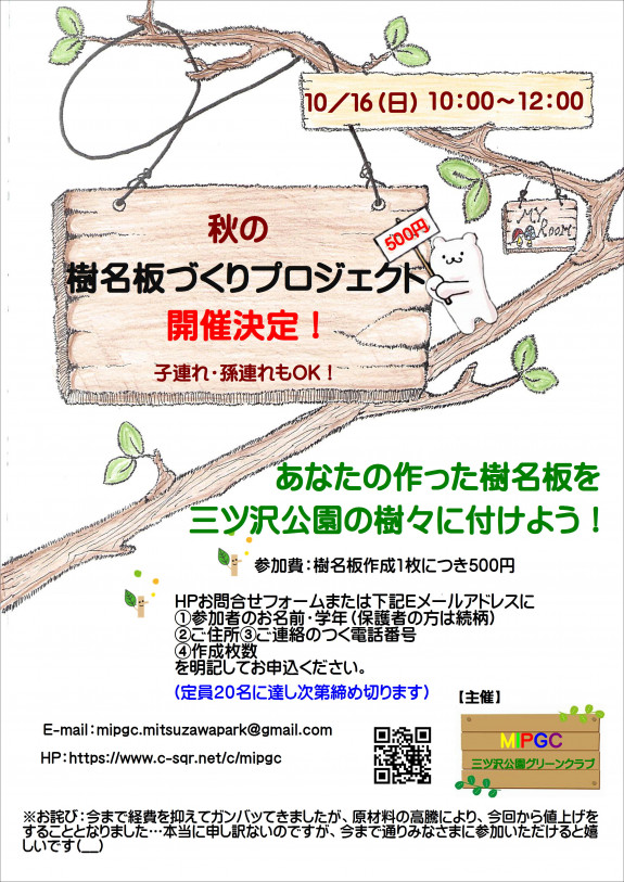 秋の樹名板づくり開催します！