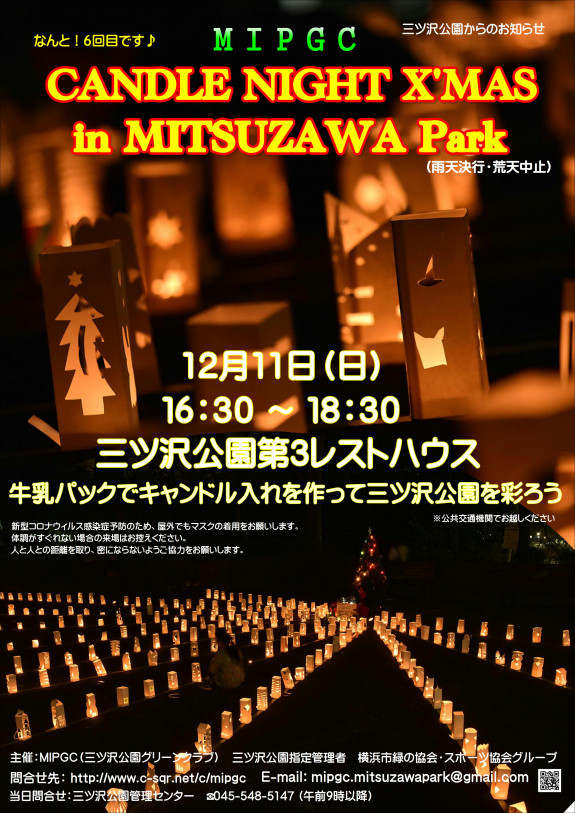 12/11(日）キャンドルナイト開催！