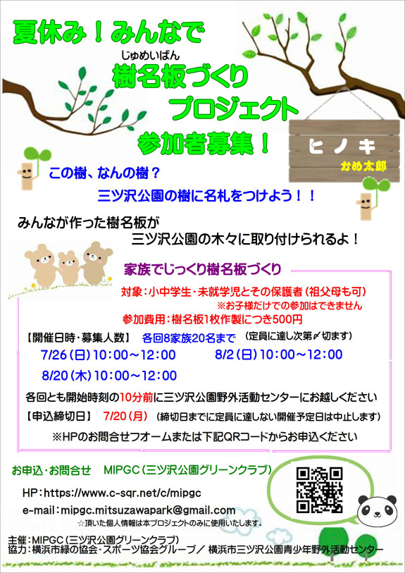 夏休み樹名板づくりプロジェクト2026開催します！