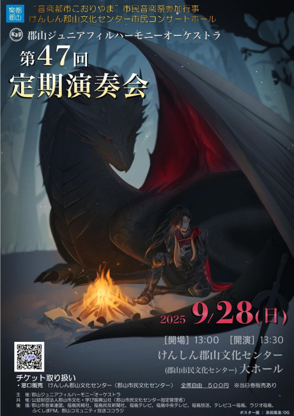第４７回定期演奏会 映像メディア販売のお知らせ