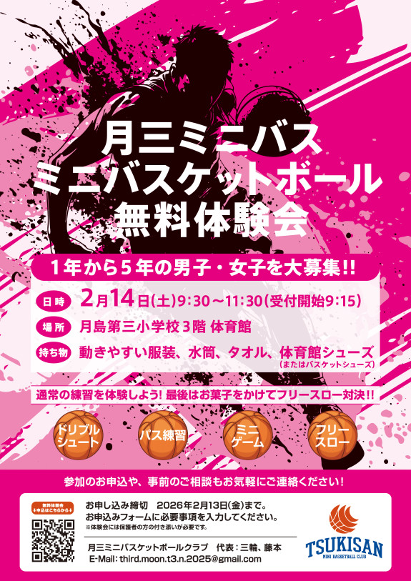 2026年2月14日（土）練習体験会！！