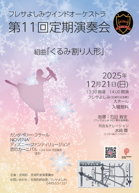 第11回定期演奏会