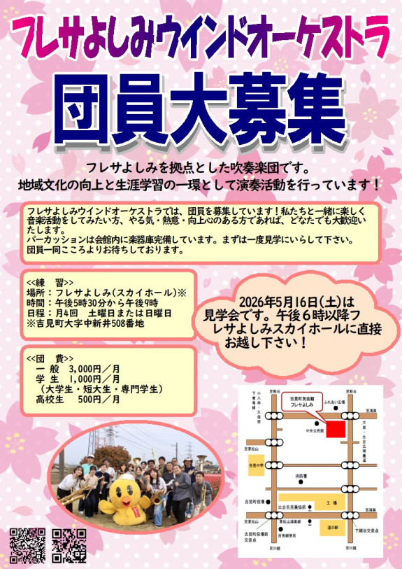 団員募集　見学会（5/16）