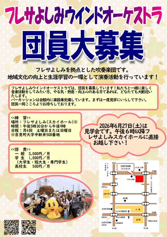 団員募集　見学会（6/27）