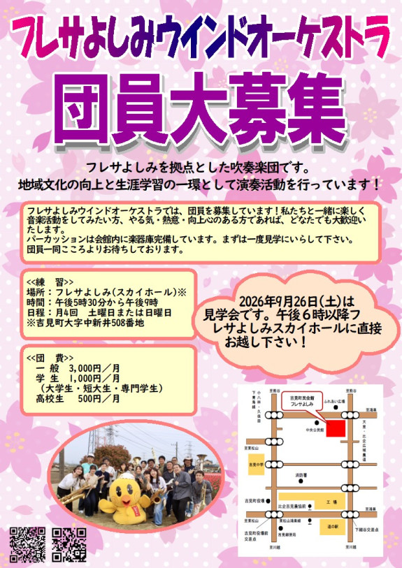 団員募集　見学会（9/26）