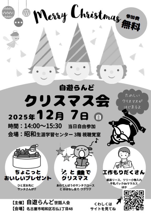 12月7日に【クリスマス会】ありま～す🎉