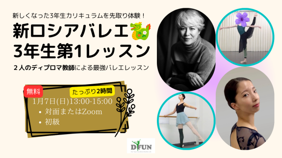 【新しくなった3年生カリキュラムを先取り体験！】ロシアバレエ3年生第1レッスン