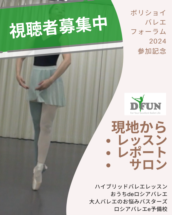 【参加者募集中】モスクワからオンラインレッスン&現地レポート（申込者限定）