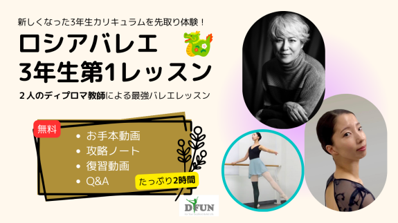 3年生第1レッスン～新しくなった3年生カリキュラムを先取り体験！