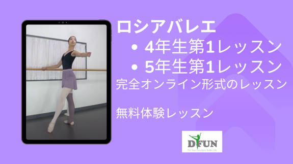4年生第1レッスン・バー＆5年生第1レッスン・バー
