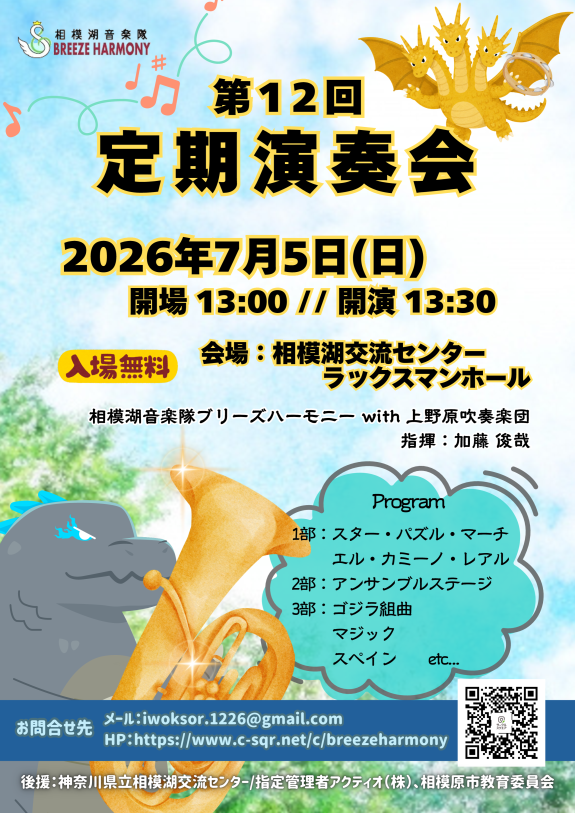 第12回定期演奏会