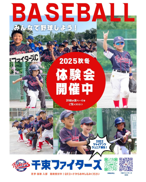 2025年　秋の体験会のお知らせ