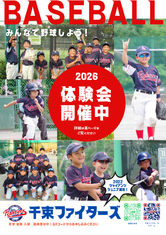 体験会のお知らせです