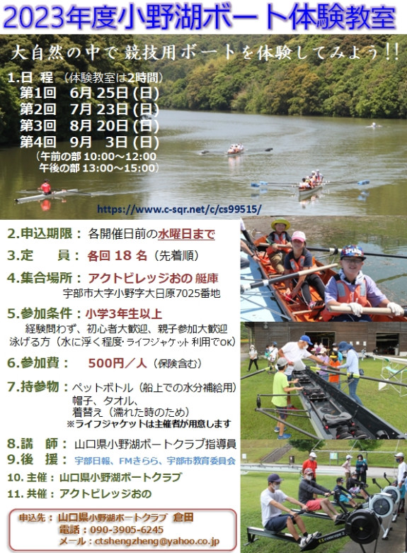 2023年小野湖ボート体験教室