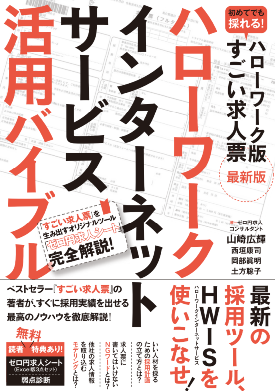 （無料）求人票診断士：2級検定【オンライン版】