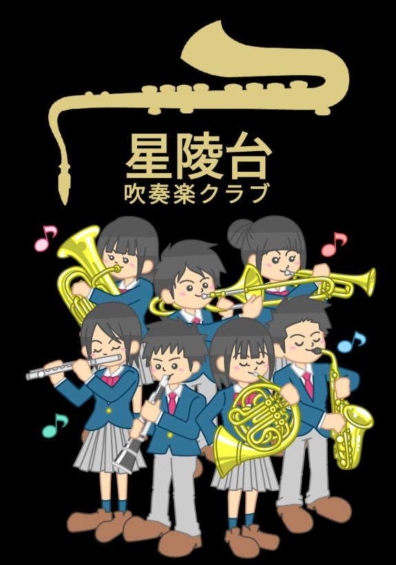 コベカツ「星陵台吹奏楽クラブ」　参加者募集