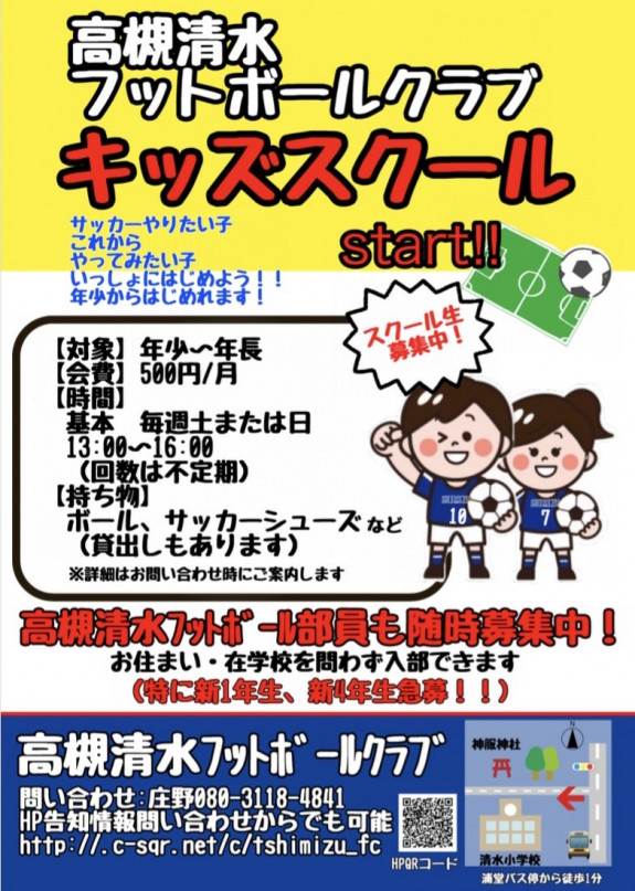 【年少～】サッカーしたい子集まれ！部員・キッズスクール生を募集中です！