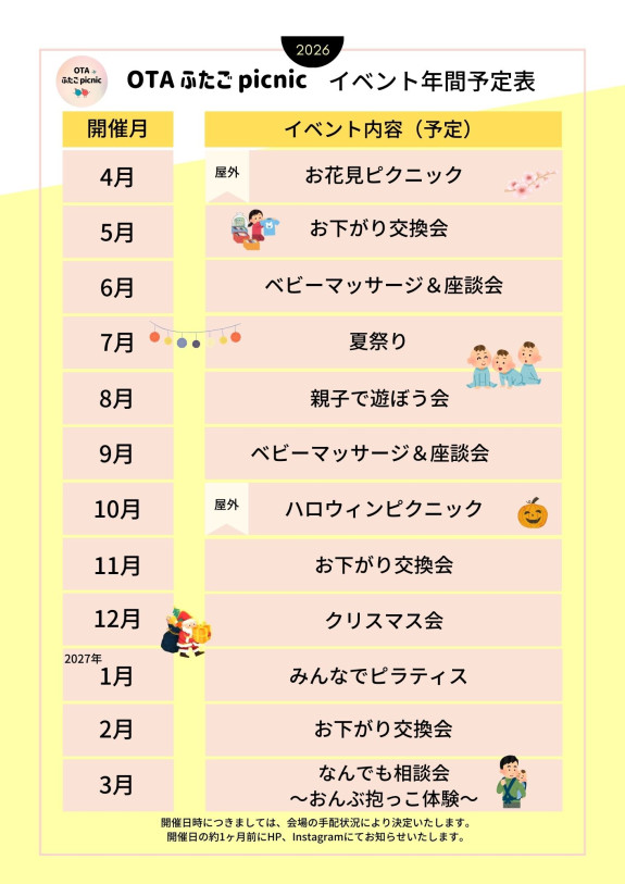 年間イベントカレンダー