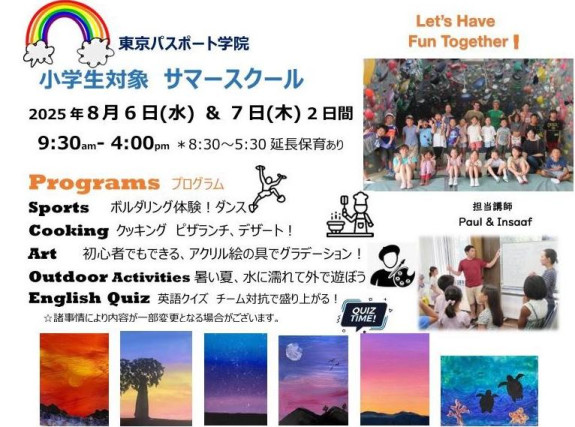 立川で外国人講師と楽しく英語体験2日間！サマースクール2026