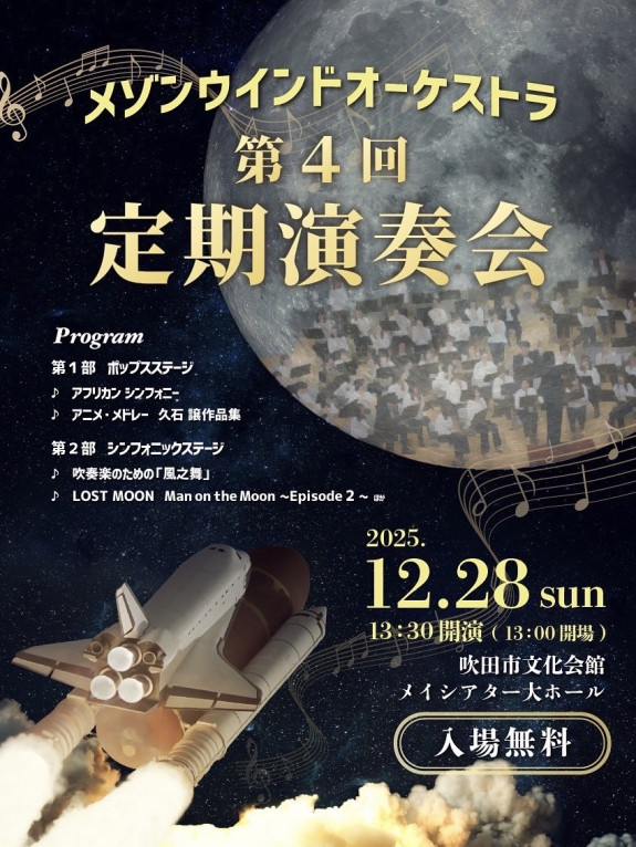 第４回定期演奏会