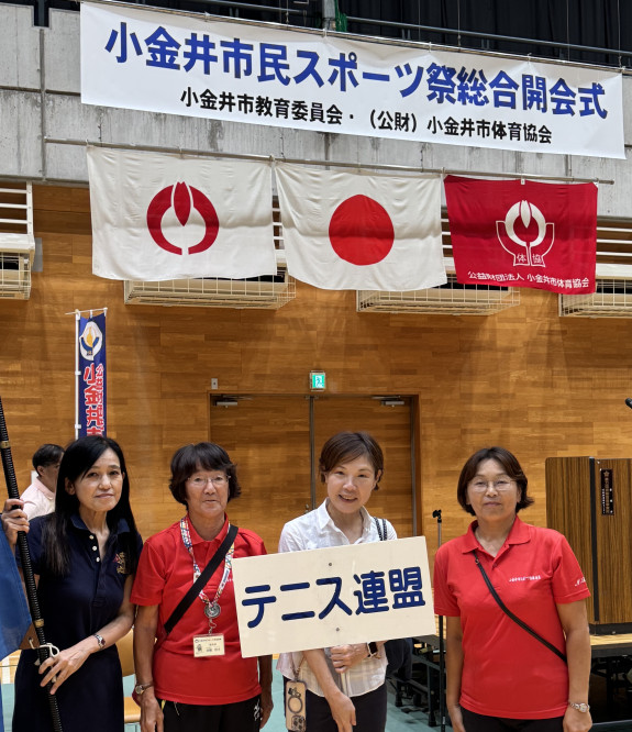 【市民スポーツ祭開会式】テニス連盟参加！