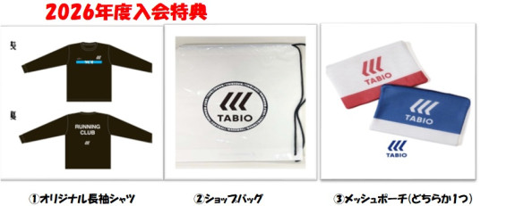 タビオランニングクラブ奈良会員募集