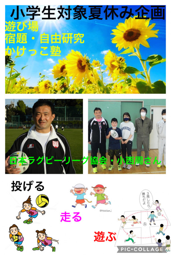 🐬集まれ小学生！夏休みイベント🐬第1弾