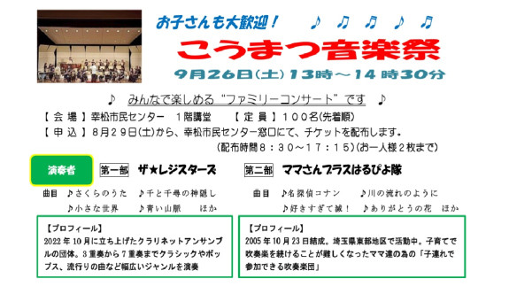 【訪問演奏】こうまつ音楽祭