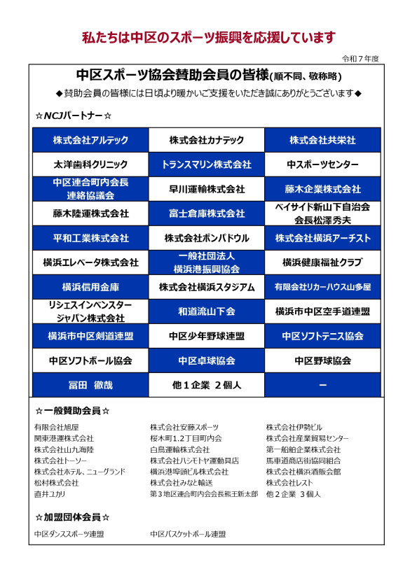 【感謝とご報告】２０２５年度に地域スポーツの未来を支えていただきました皆さま