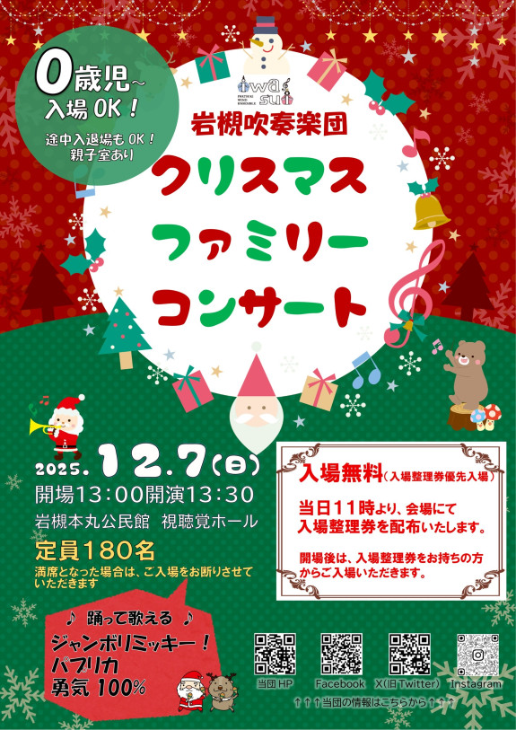 クリスマス ファミリーコンサート