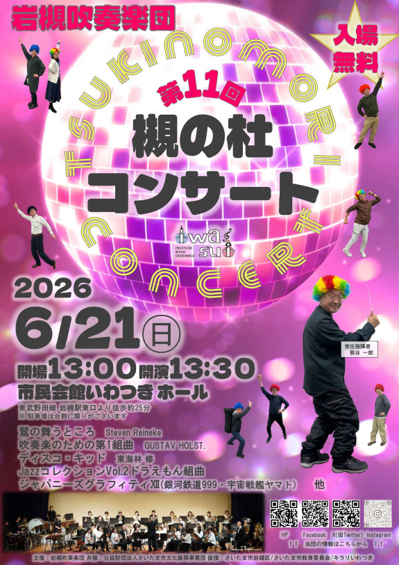 第11回槻の杜コンサート