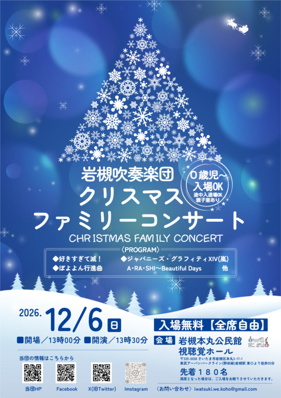 クリスマス ファミリーコンサート